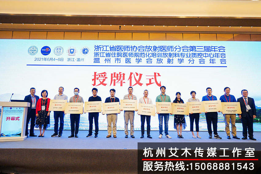 1631330902114049.jpg 醫師協會放射醫師協會分會第三屆年會授牌儀式拍攝