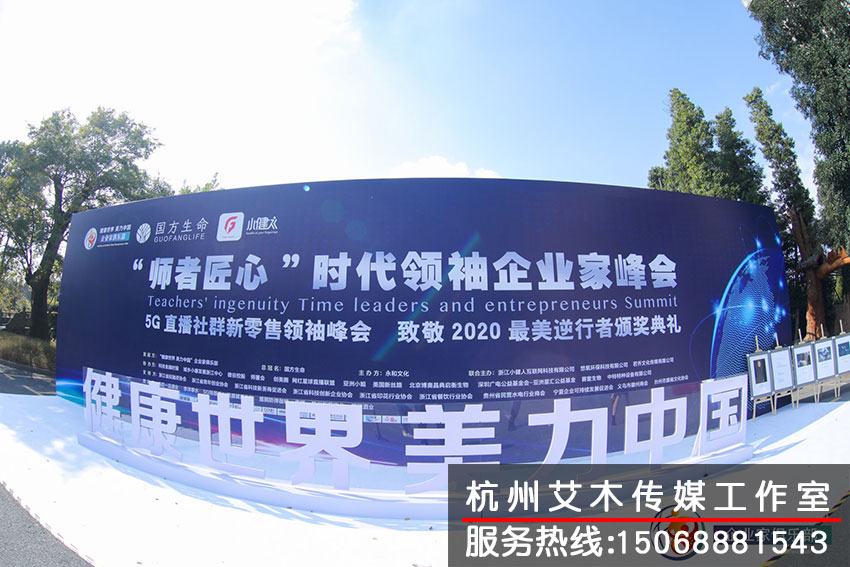 1631332581157022.jpg “師者匠心”時代領(lǐng)袖企業(yè)家峰會廣告牌標(biāo)示拍攝