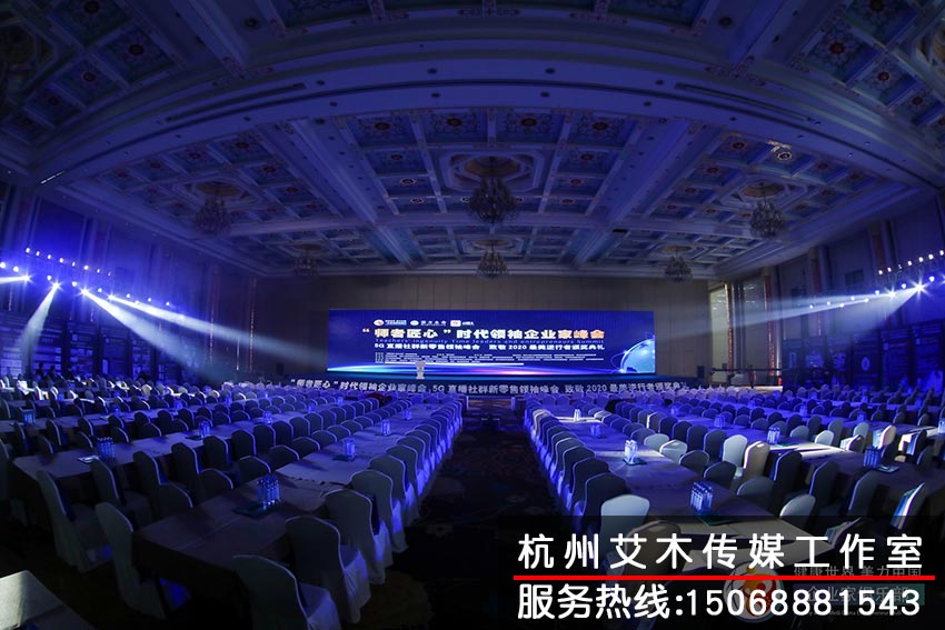 1631332636136502.jpg “師者匠心”時代領(lǐng)袖企業(yè)家峰會室內(nèi)現(xiàn)場燈光效果布置拍攝