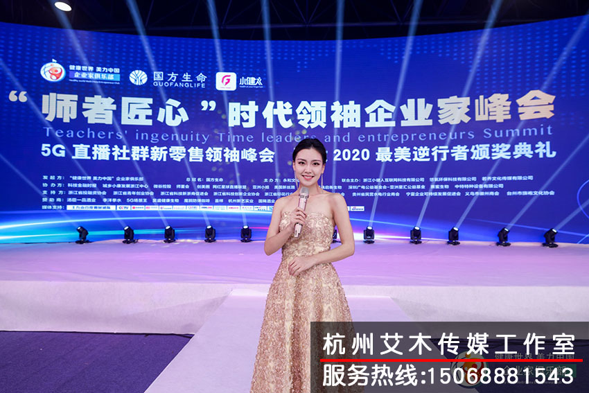 1631332662761817.jpg “師者匠心”時代領(lǐng)袖企業(yè)家峰會室內(nèi)現(xiàn)場主持人拍攝